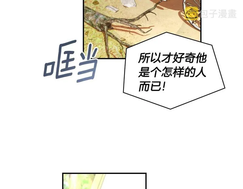 公爵大人的玩具熊漫画,第26话 他很温柔97图