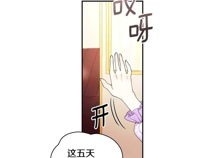 公爵大人的玩具熊漫画,第26话 他很温柔23图