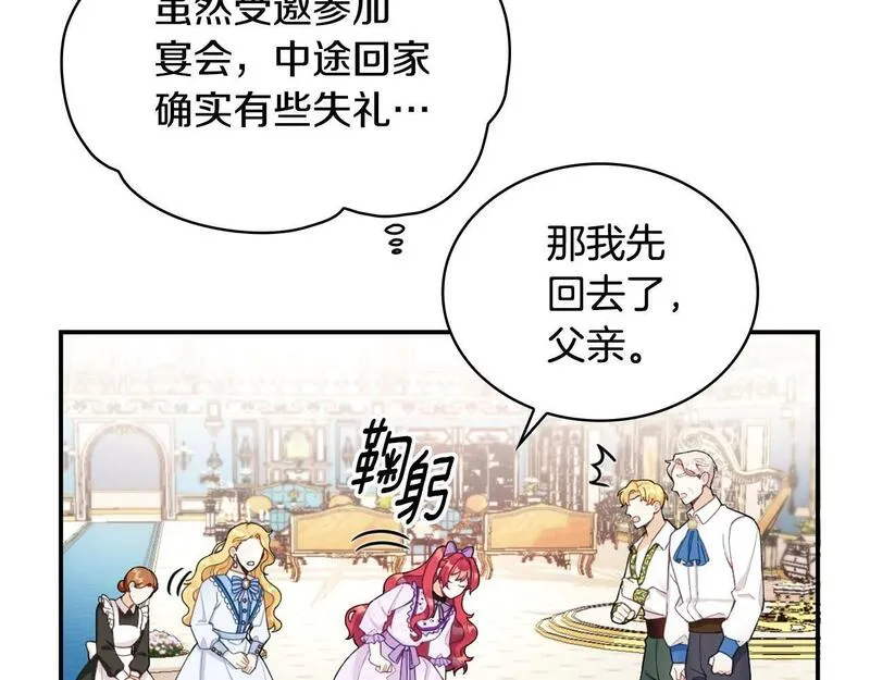 公爵大人的玩具熊漫画,第26话 他很温柔13图