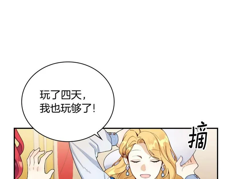 公爵大人的玩具熊漫画,第26话 他很温柔38图