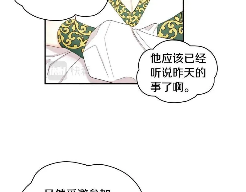 公爵大人的玩具熊漫画,第26话 他很温柔12图