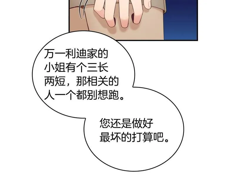 公爵大人的玩具熊漫画,第29话 公爵发火了113图