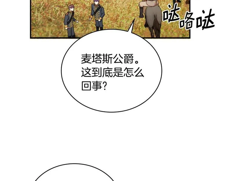 公爵大人的玩具熊漫画,第29话 公爵发火了48图