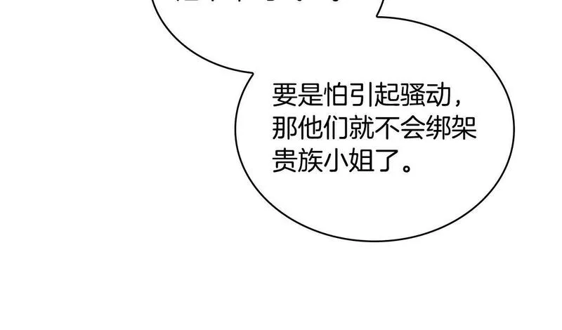 公爵大人的玩具熊漫画,第29话 公爵发火了90图