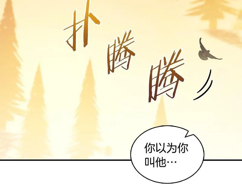 公爵大人的玩具熊漫画,第31话 我来救你21图