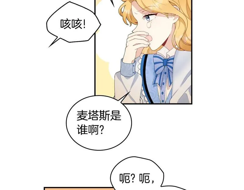 公爵大人的玩具熊漫画,第31话 我来救你105图