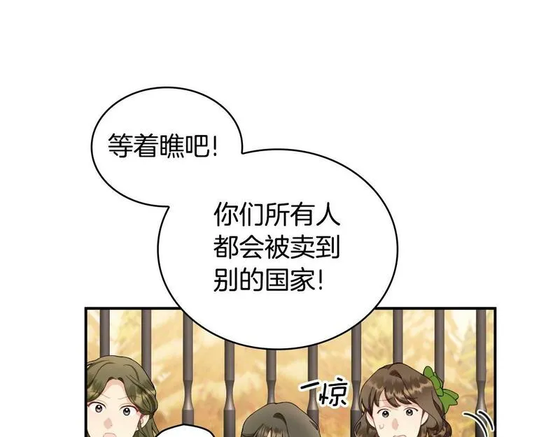 公爵大人的玩具熊漫画,第31话 我来救你26图