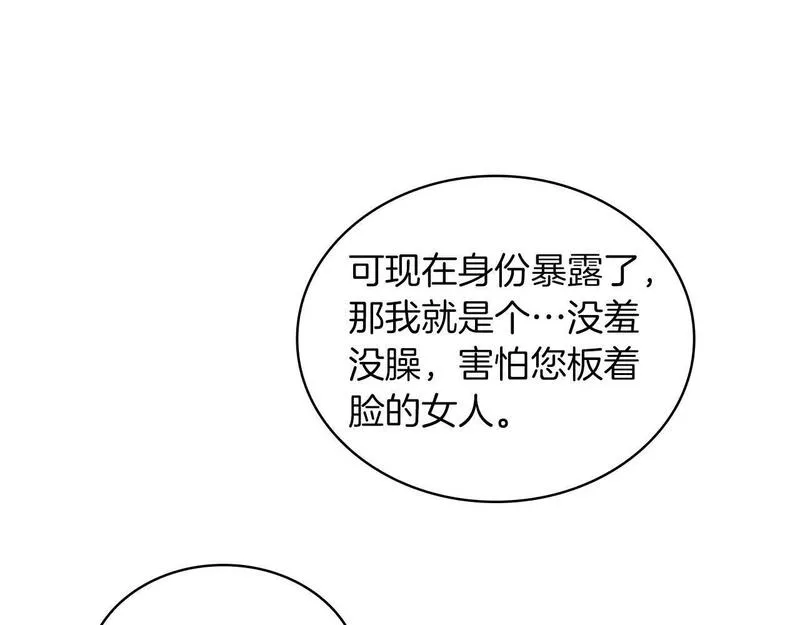 公爵大人的玩具熊漫画,第34话 坦白秘密126图