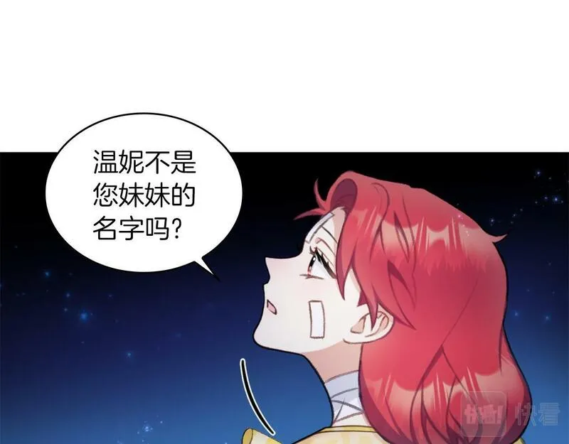 公爵大人的玩具熊漫画,第34话 坦白秘密68图