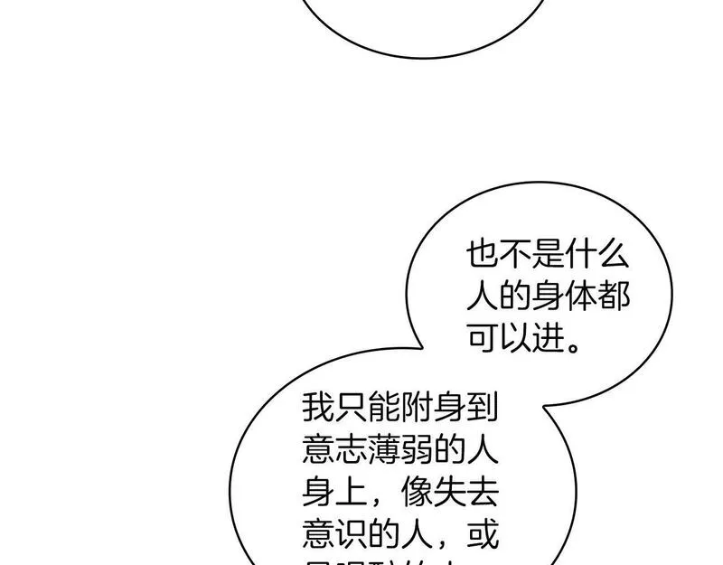 公爵大人的玩具熊漫画,第34话 坦白秘密38图