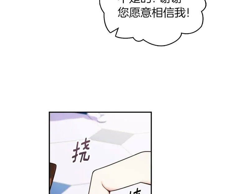 公爵大人的玩具熊漫画,第34话 坦白秘密121图