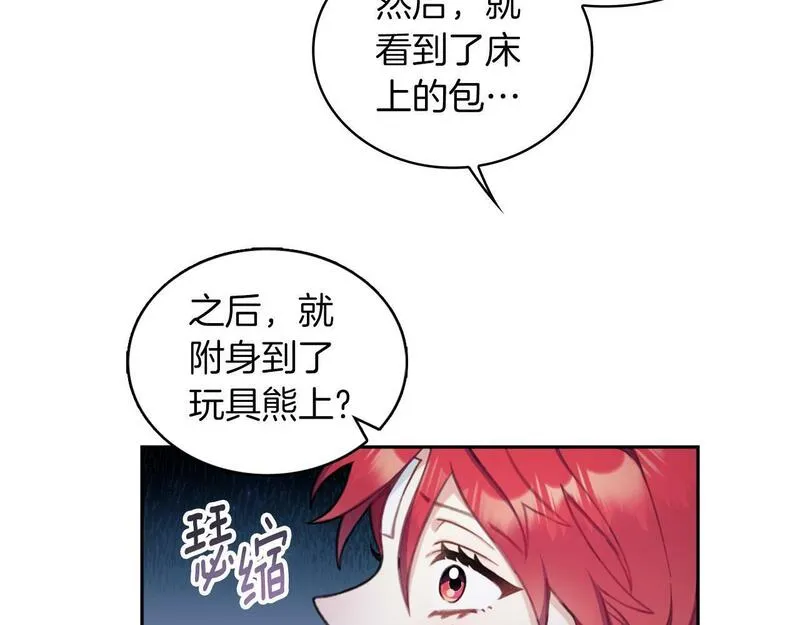 公爵大人的玩具熊漫画,第34话 坦白秘密52图