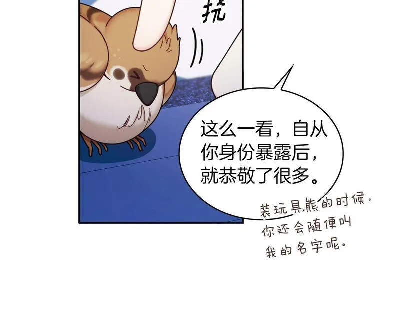 公爵大人的玩具熊漫画,第34话 坦白秘密122图