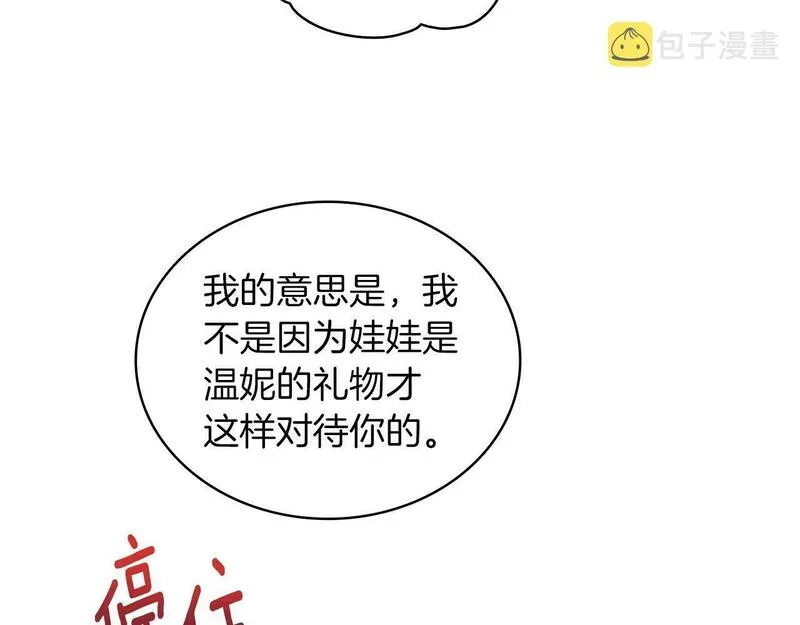 公爵大人的玩具熊漫画,第34话 坦白秘密135图