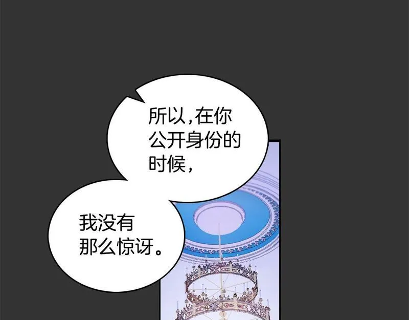 公爵大人的玩具熊漫画,第36话 我喜欢你27图