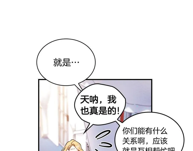 公爵大人的玩具熊漫画,第37话 她哭了？64图