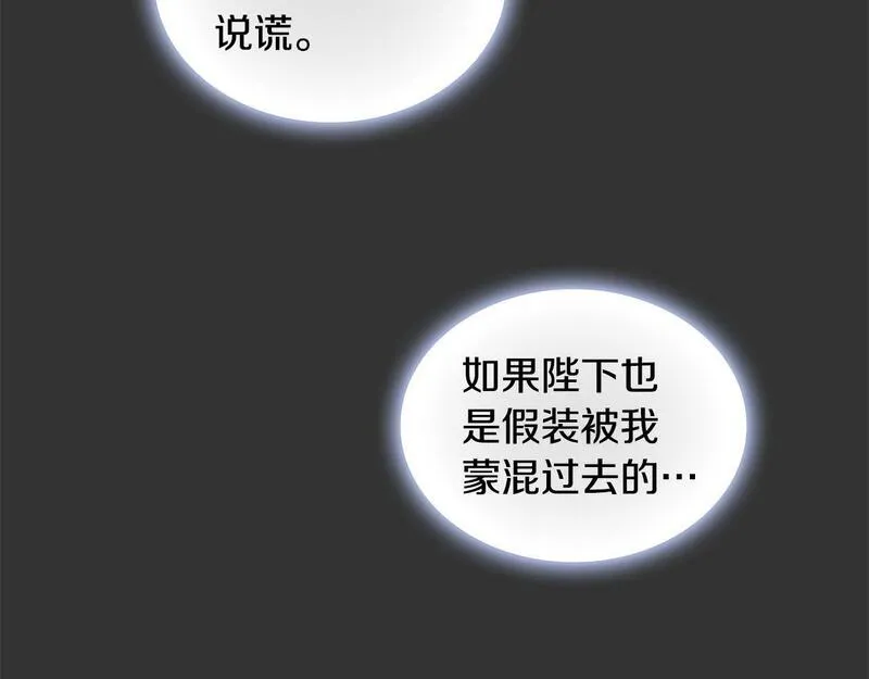 公爵大人的玩具熊漫画,第37话 她哭了？158图