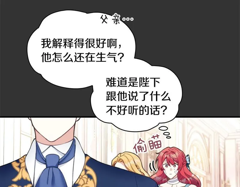 公爵大人的玩具熊漫画,第37话 她哭了？8图