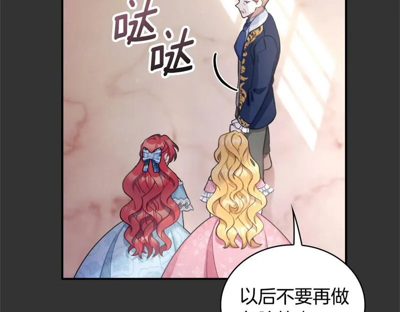 公爵大人的玩具熊漫画,第37话 她哭了？20图