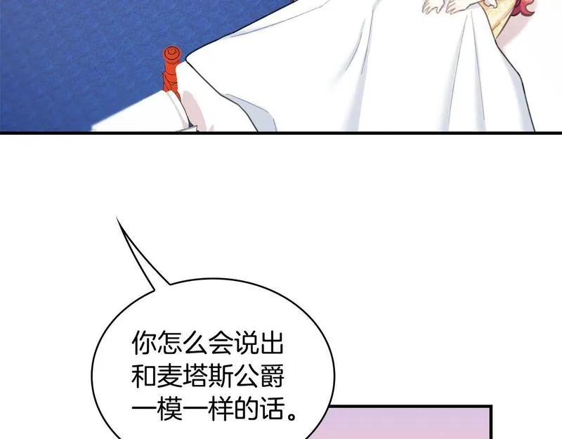 公爵大人的玩具熊漫画,第37话 她哭了？89图