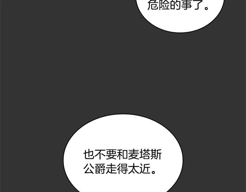 公爵大人的玩具熊漫画,第37话 她哭了？21图