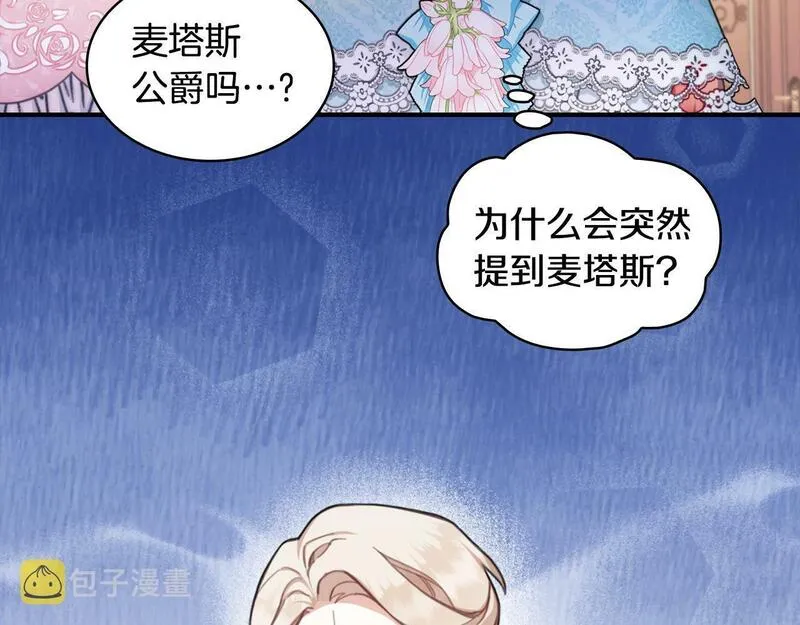 公爵大人的玩具熊漫画,第37话 她哭了？24图