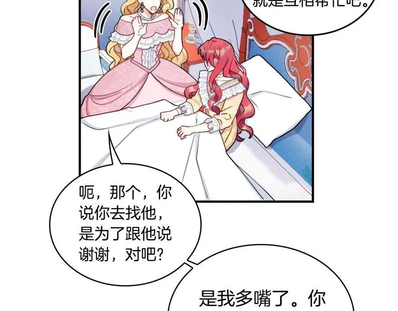 公爵大人的玩具熊漫画,第37话 她哭了？65图