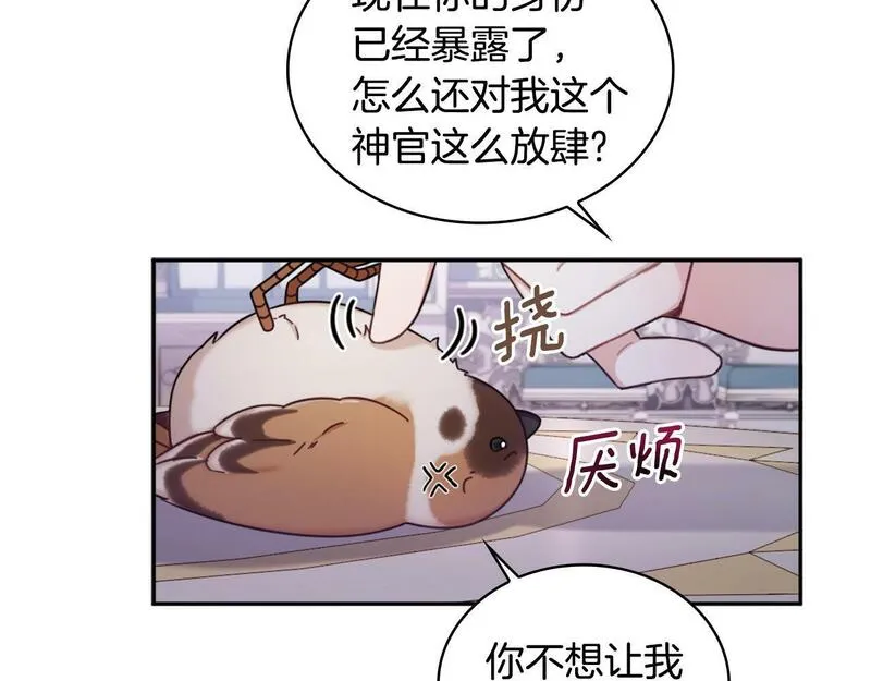 公爵大人的玩具熊漫画,第1季完结话 想进神殿9图