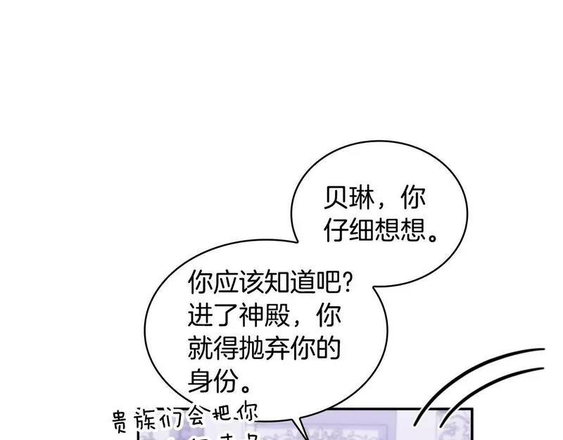 公爵大人的玩具熊漫画,第1季完结话 想进神殿121图