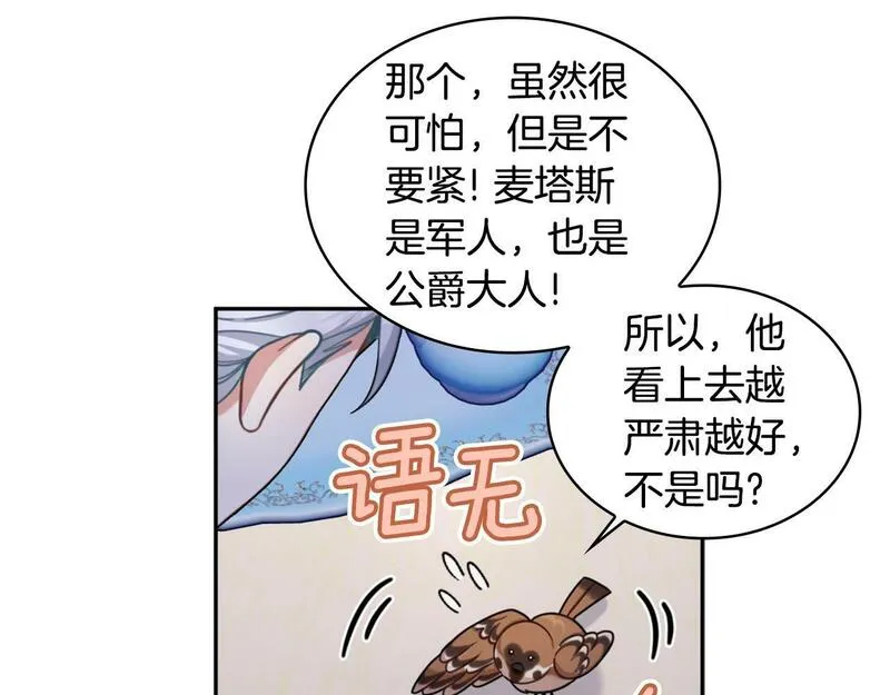 公爵大人的玩具熊漫画,第1季完结话 想进神殿38图