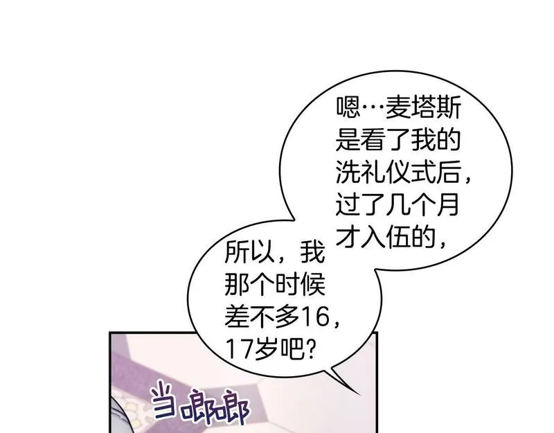 公爵大人的玩具熊漫画,第1季完结话 想进神殿17图