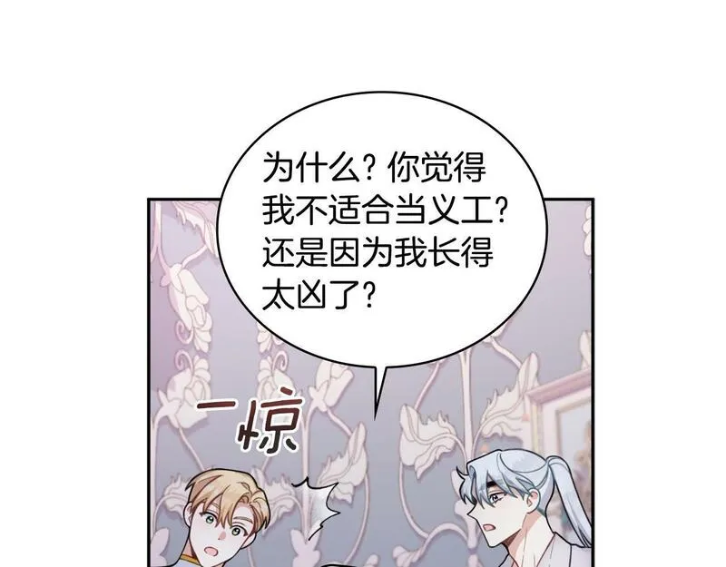 公爵大人的玩具熊漫画,第1季完结话 想进神殿29图