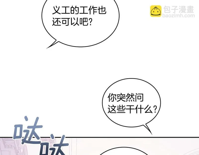 公爵大人的玩具熊漫画,第1季完结话 想进神殿19图