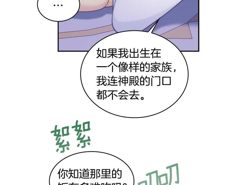 公爵大人的玩具熊漫画,第1季完结话 想进神殿123图