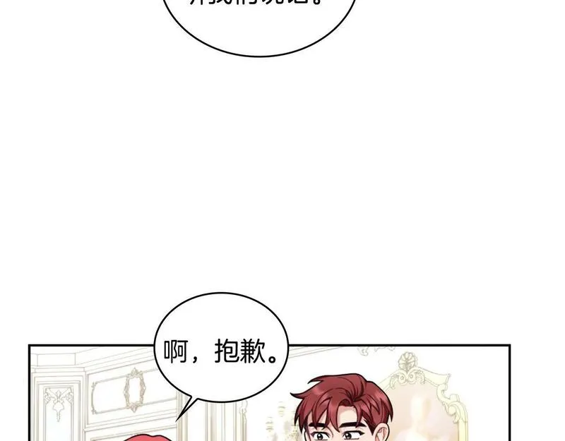 公爵大人的玩具熊漫画,第41话 又被告白11图