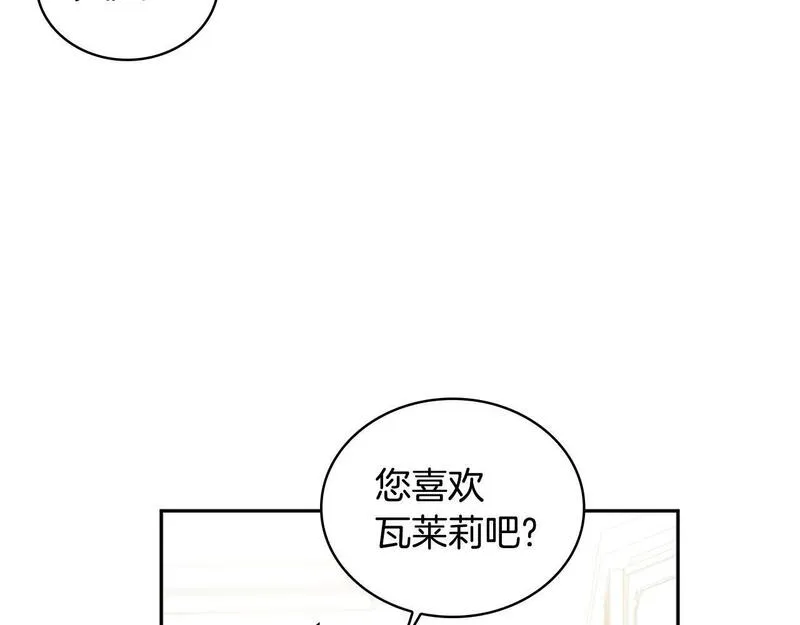 公爵大人的玩具熊漫画,第41话 又被告白81图