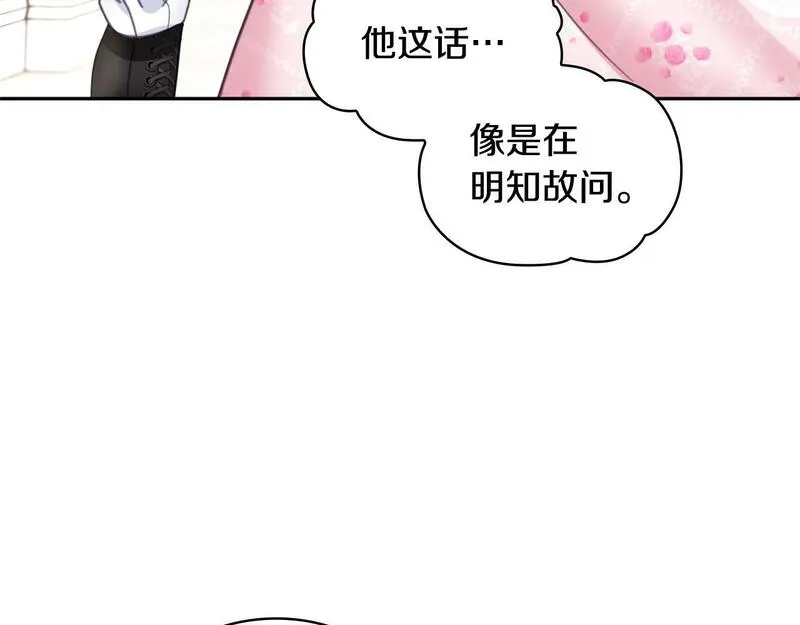 公爵大人的玩具熊漫画,第41话 又被告白61图