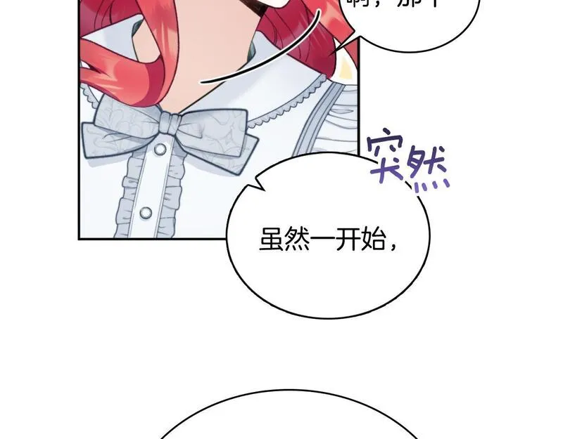 公爵大人的玩具熊漫画,第47话 你睡了吗？153图