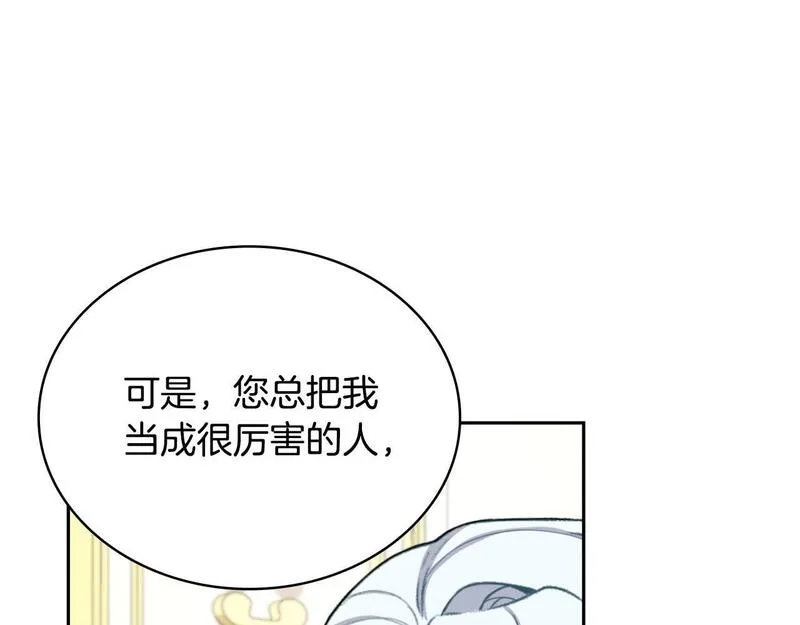 公爵大人的玩具熊漫画,第50话 不要为难她92图