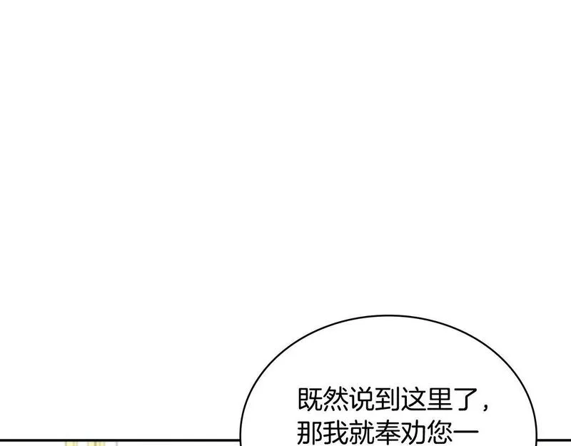 公爵大人的玩具熊漫画,第50话 不要为难她12图