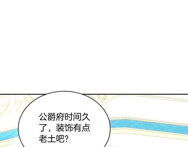 公爵大人的玩具熊漫画,第52话 异样的熟悉5图