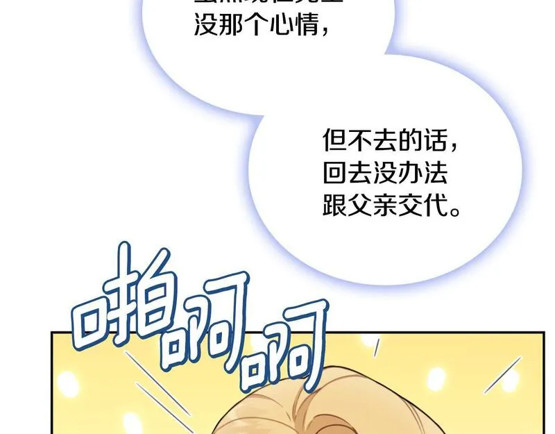 公爵大人的玩具熊漫画,第55话 那是我吗144图