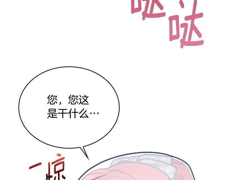 公爵大人的玩具熊漫画,第56话 好重的杀气29图