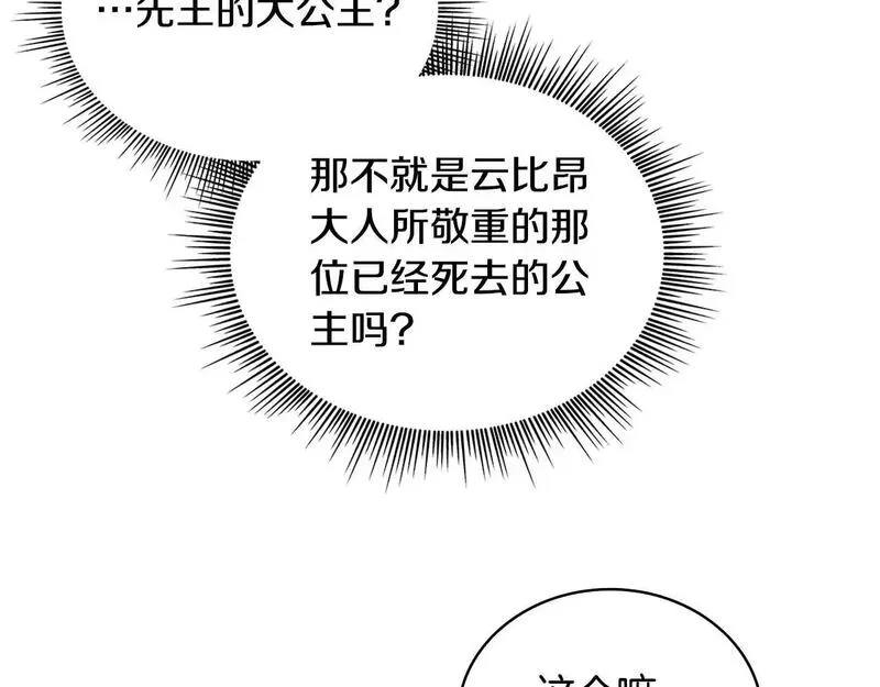 公爵大人的玩具熊漫画,第61话 高贵的血统43图