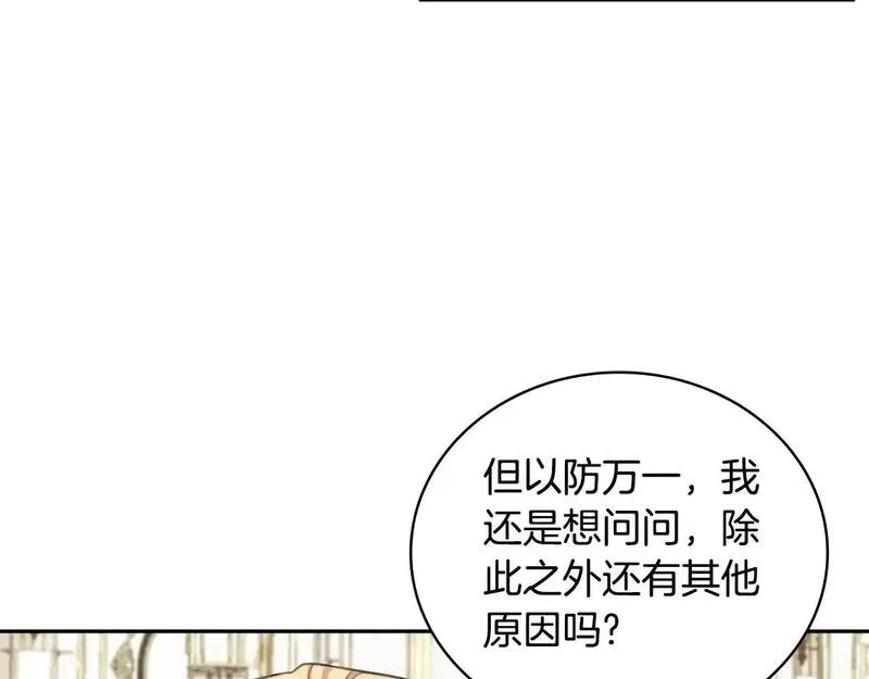 公爵大人的玩具熊漫画,第61话 高贵的血统22图