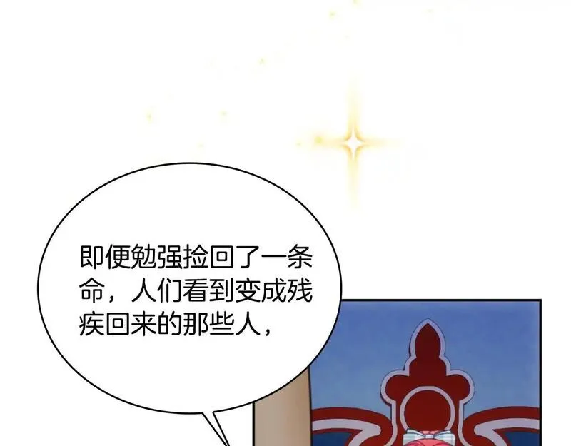 公爵大人的玩具熊漫画,第62话 爸爸在哭99图