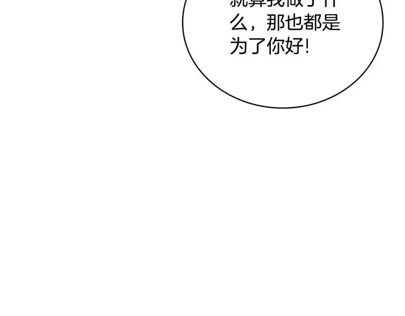 公爵大人的玩具熊漫画,第62话 爸爸在哭39图