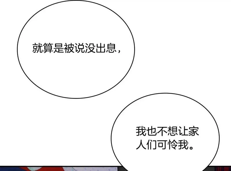 公爵大人的玩具熊漫画,第62话 爸爸在哭115图