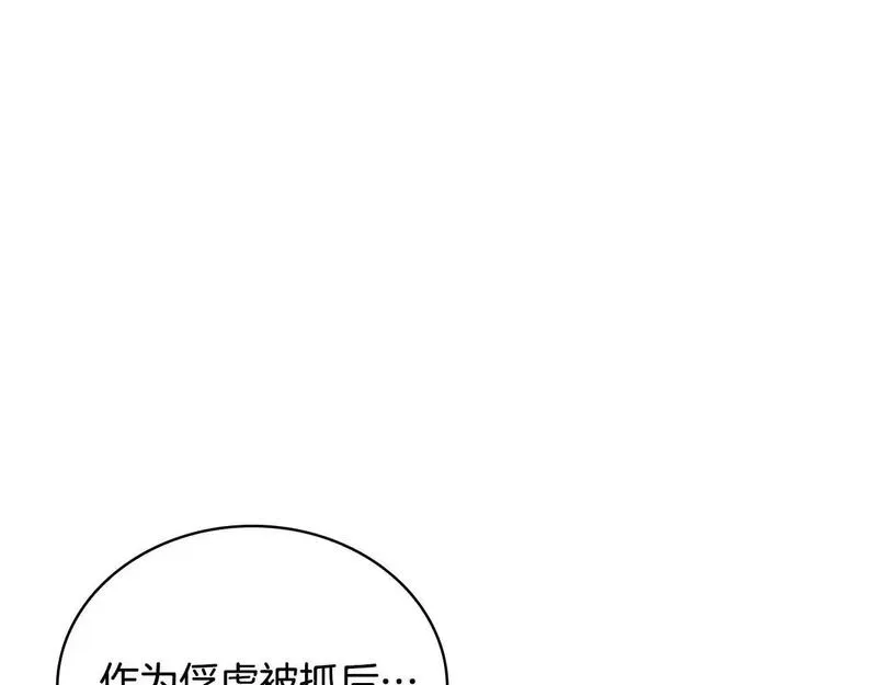 公爵大人的玩具熊漫画,第62话 爸爸在哭151图