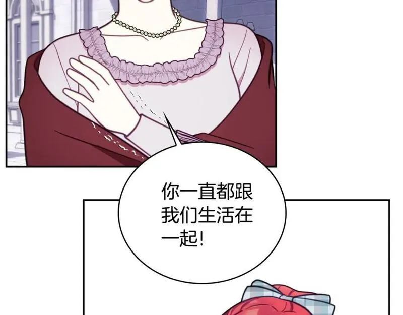 公爵大人的玩具熊漫画,第66话 不是一家人143图